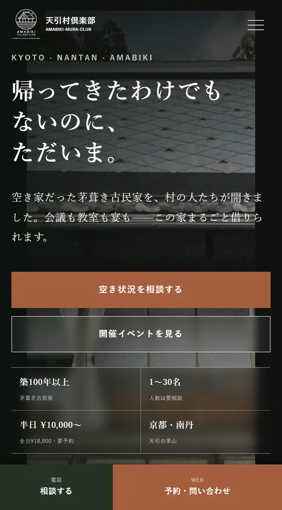 天引村倶楽部の掲載ページ