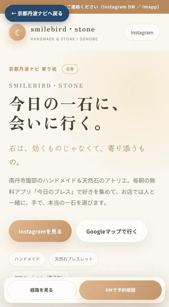smilebird・stone の掲載ページ