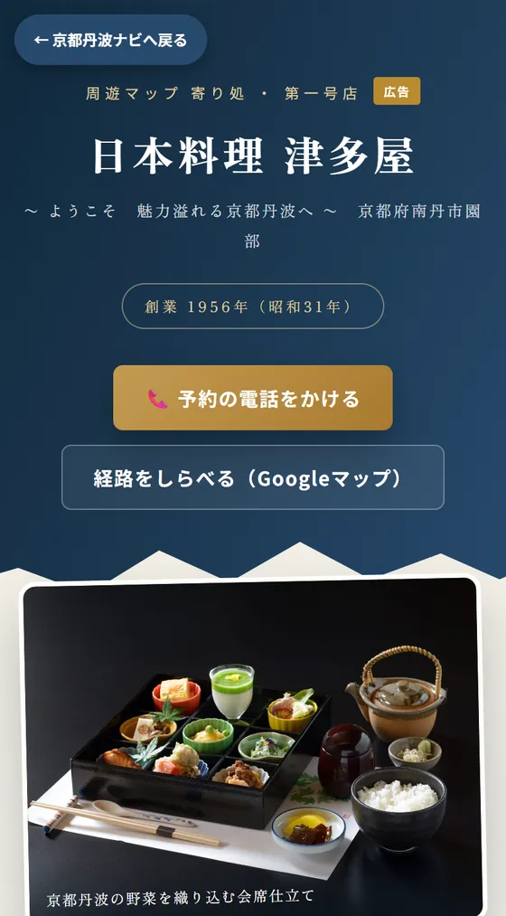 日本料理 津多屋の掲載ページ
